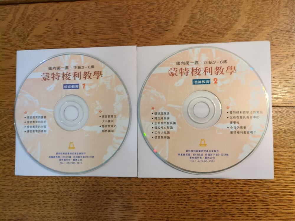 國內第一套、正統3-6歲蒙特梭利教學理論教育 Vcd Discs Only